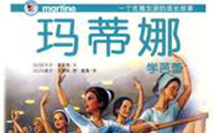 玛蒂娜读后感