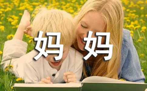 杰克和他的妈妈小学二年级作文