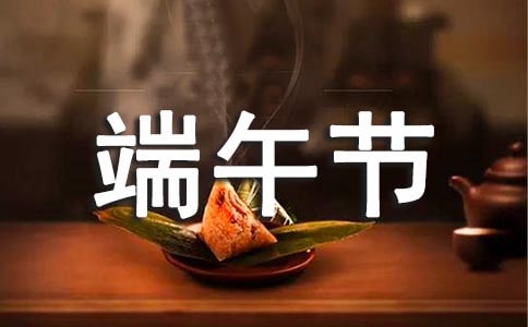 端午节作文一年级